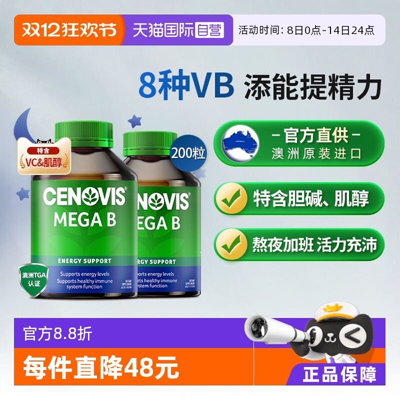 Cenovis萃益维维B2瓶澳洲进口