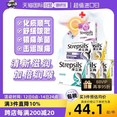 【自营】港版strepsils使立消润喉糖化痰止咳黑加仑官方旗舰店