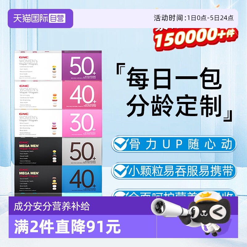 【自营】GNC健安喜女性男性营养包女士多维维生素保健品营养素
