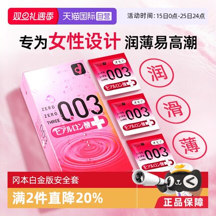 【自营】冈本003白金玻尿酸超薄超润滑避孕套正品安全001原装进口