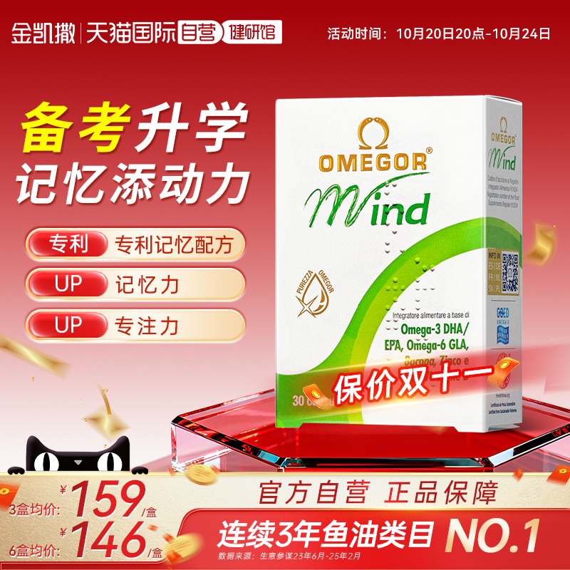 金凯撒巴康明备考鱼油青少年升学