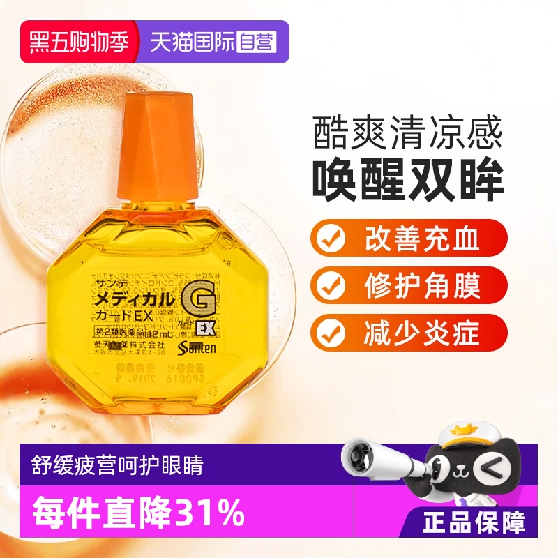 最大浓度配合成分治疗眼角膜修复及保护