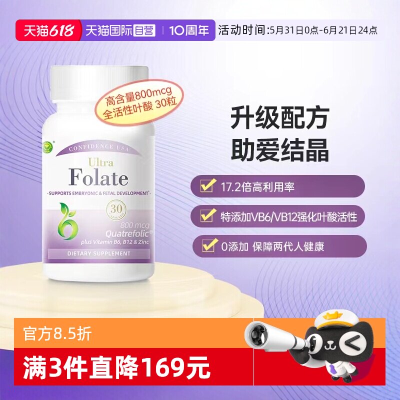 【自营】信心康乐活性叶酸800mcg孕妇黄金素孕前孕备孕期维生素B