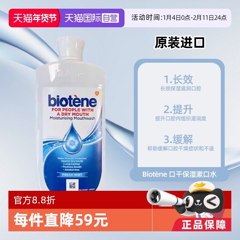 【自营】Biotene百特能缓解口干清新口腔保湿薄荷味漱口水500ml,OTC药品/国际医药,国际口腔药品,淘宝优惠券,粉丝福利购,淘宝优惠卷