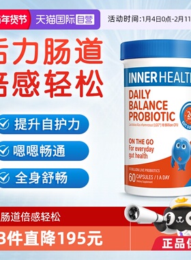 【自营】Inner Health每日活力肠道健康与免疫益生菌120亿60粒