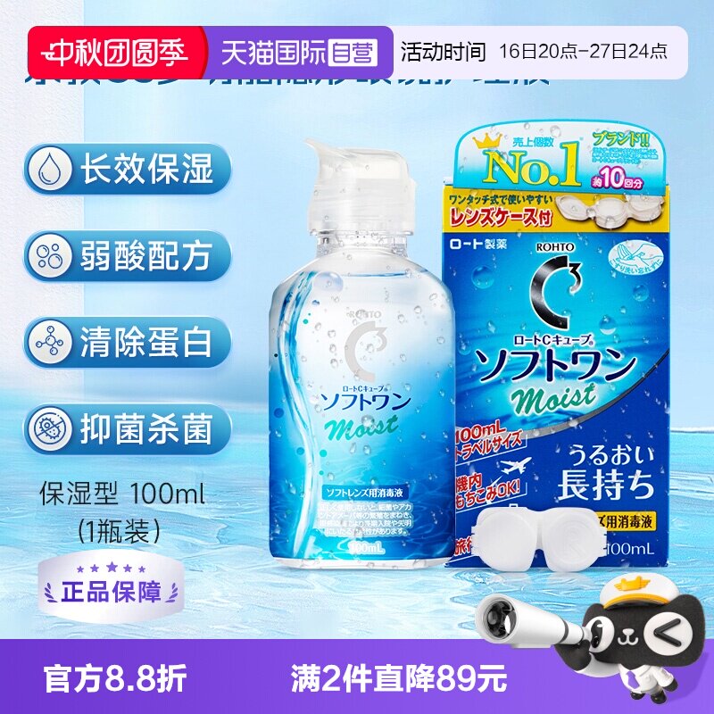 【自营】日本ROHTO乐敦清C3美瞳隐形眼镜保湿护理液100ml清洁杀菌