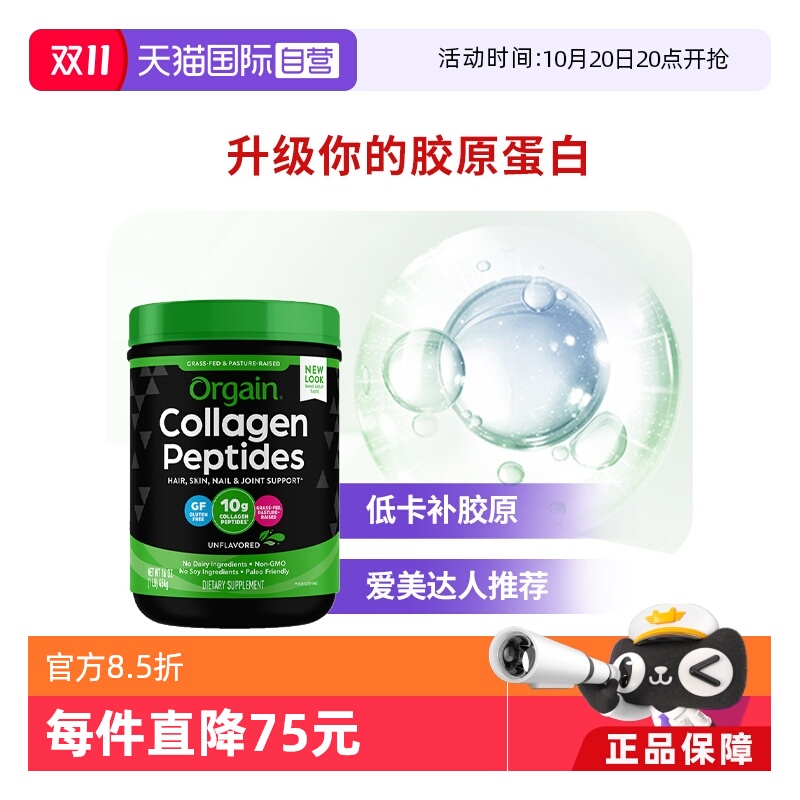 自营胶原蛋白肽粉Orgain