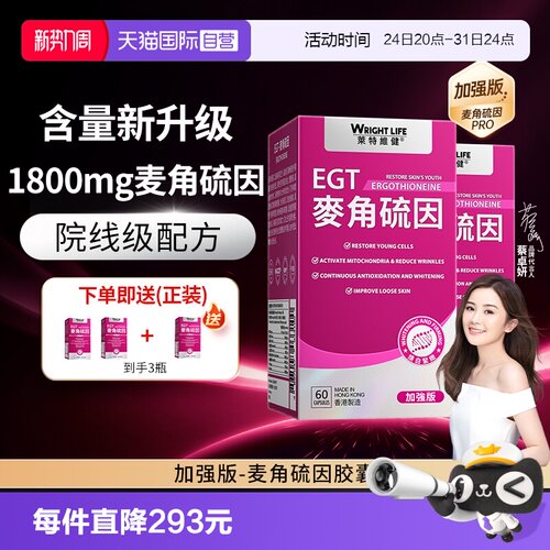 莱特维健麦角硫因加强版胶囊