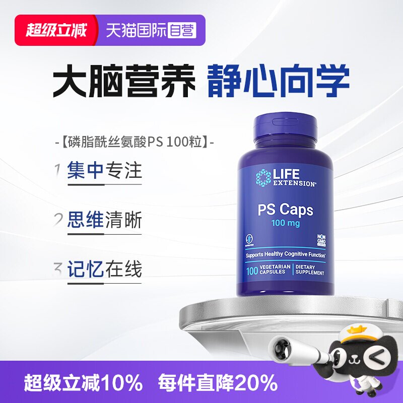 Lifeextension磷脂丝氨酸ps儿童