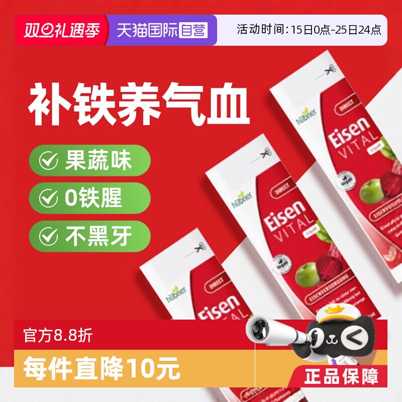 huebner孕产妇补铁便携红铁