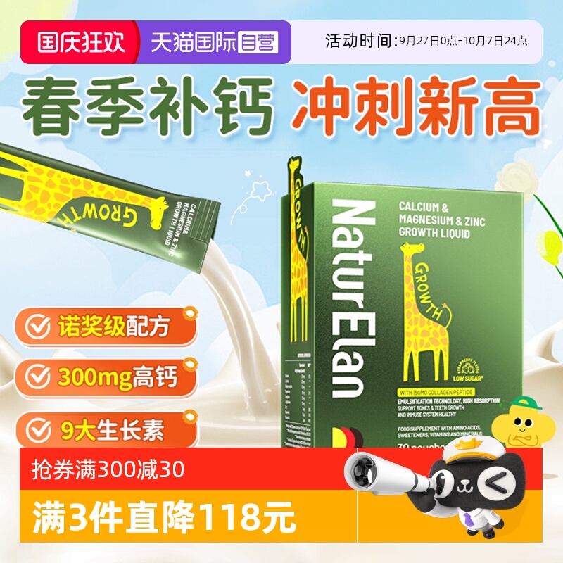 【自营】呐兔儿童液体有机钙镁锌德国赖氨酸补钙宝宝非乳钙骨胶原