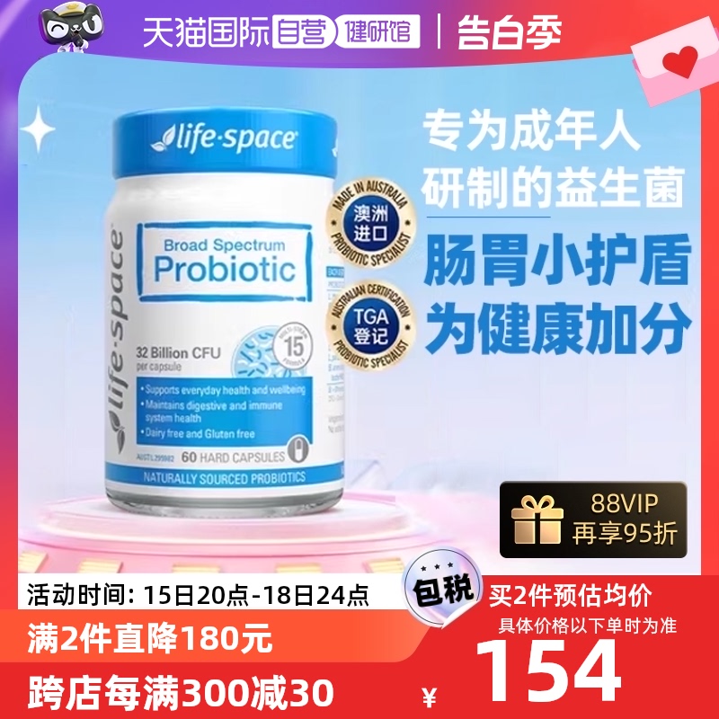 【自营】澳洲进口lifespace成人广谱益生菌肠道肠胃养护60粒 保健食品/膳食营养补充食品 益生菌 原图主图