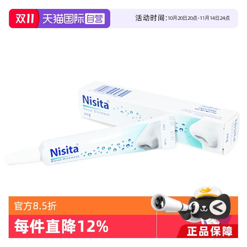 德国原装进口 舒缓鼻敏症状 清洁滋润二合一