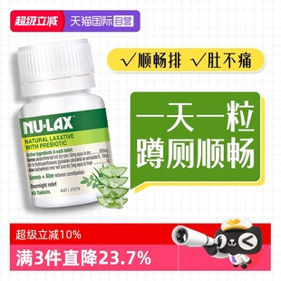 lax芦荟乐康片40片果蔬乐康膏膳食纤维 澳洲进口Nu 自营