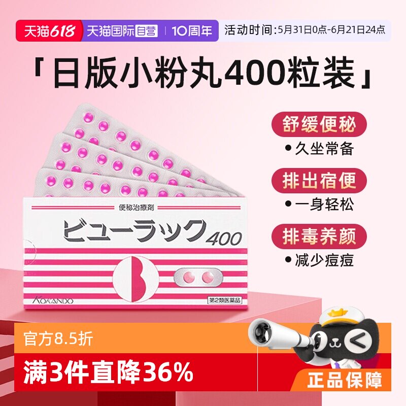 【自营】日本进口皇汉堂小粉丸便秘丸通便减肥丸便秘排宿便400粒