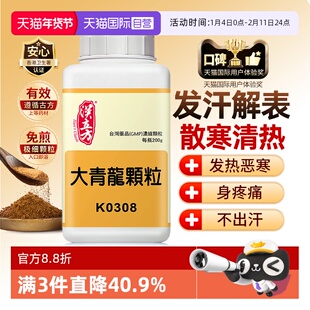 【自营】汉立方冲剂发汗风寒感冒发烧正品倪海夏推荐大青龙汤颗粒