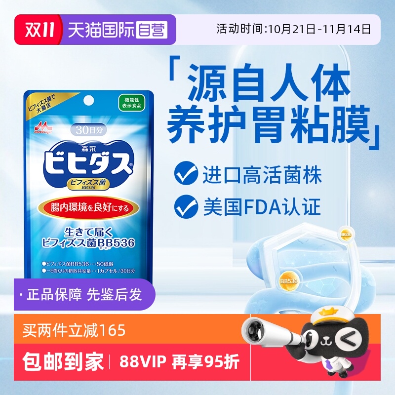 森永进口益生菌大人调理肠胃肠道