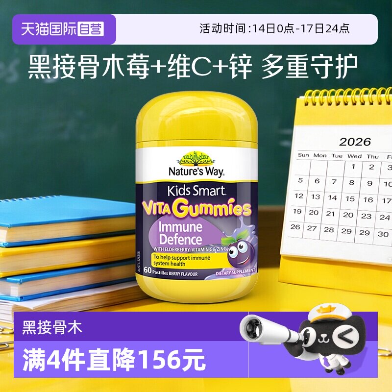 【自营】NaturesWay佳思敏儿童成长营养黑接骨木维生素软糖60粒