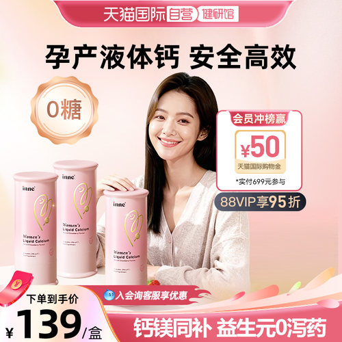 【自营】inne因你美好钙女性液体钙孕妇钙柠檬酸钙补钙d3 3盒装