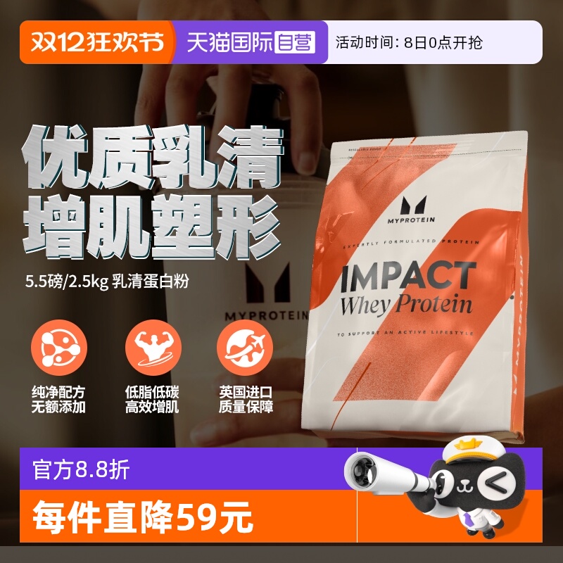 自营英国熊猫Myprotein乳清蛋白