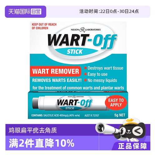 【自营】澳洲Wart-off鸡眼膏5g鸡眼扁平疣去角质茧子祛除药进口
