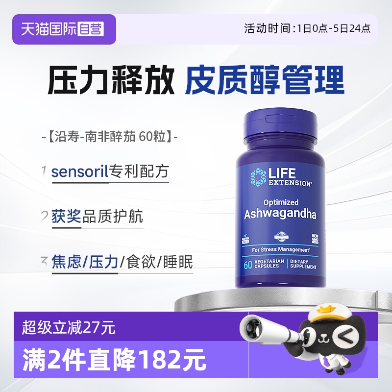 【自营】沿寿南非醉茄提取物胶囊醉笳素皮质醇管理官方正品60粒