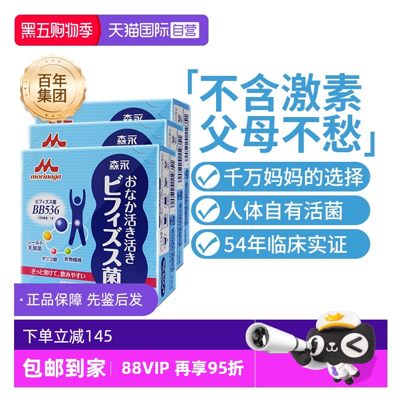 森永儿童益生菌助消化舒缓敏感