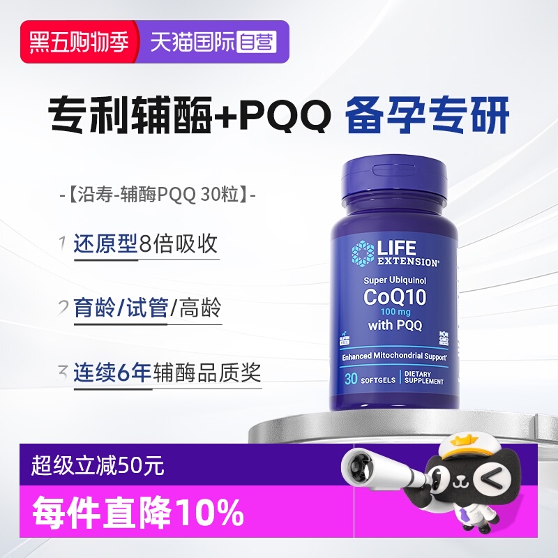 沿寿还原型辅酶q10备孕卵子质量