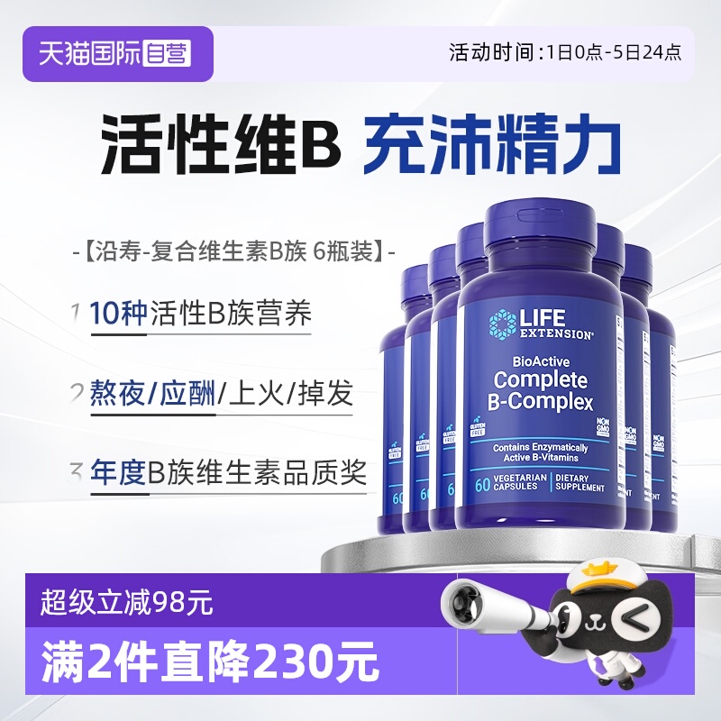 沿寿复合维生素b族*6瓶