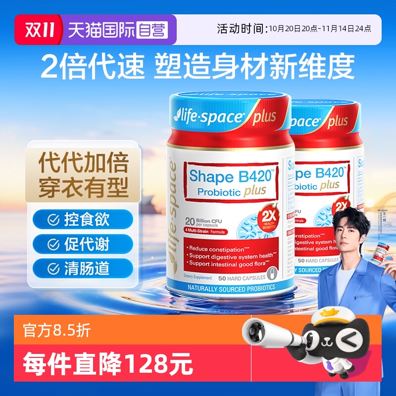 【自营】澳洲lifespace 益倍适超燃B420 PLUS塑身益生菌50粒*2瓶