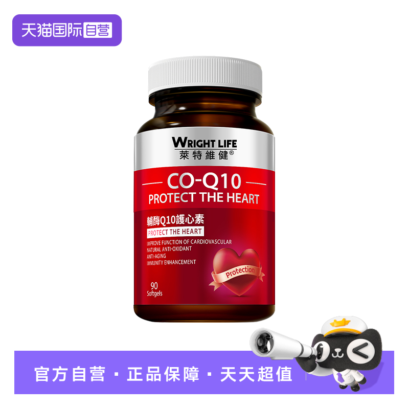莱特维健辅酶Q10软胶囊心脏保健