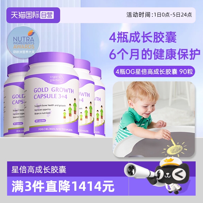 【自营】[4盒]OG奥己活性星倍高赖氨酸生长素成长胶囊海藻钙少年