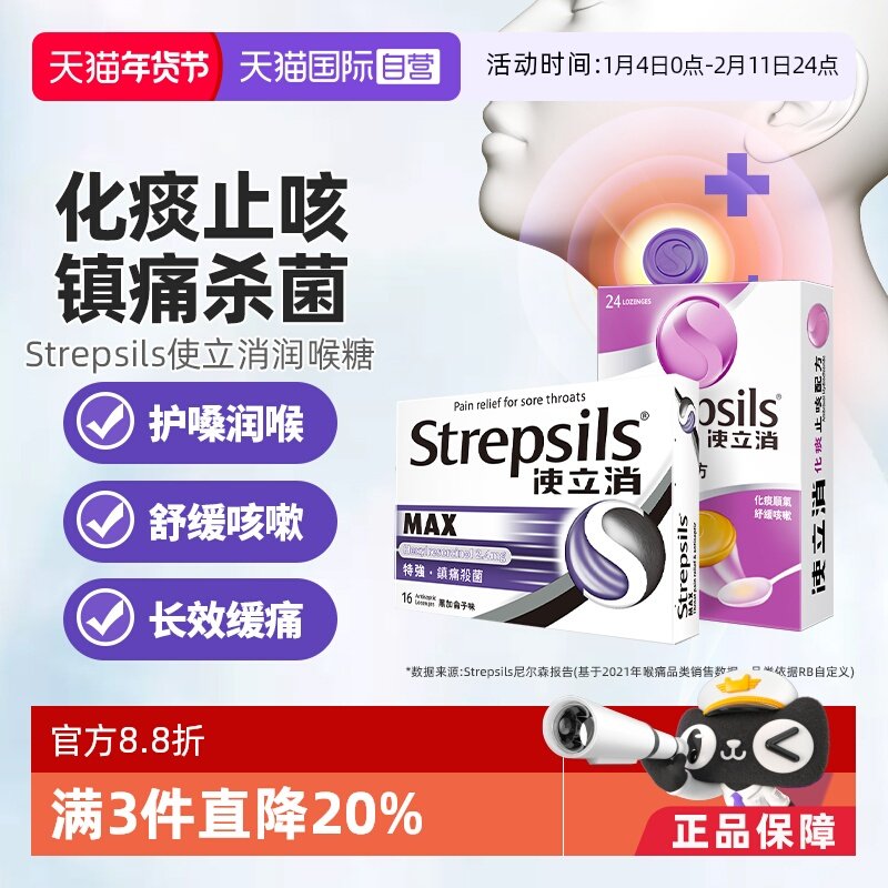 【自营】strepsils使立消润喉糖咽喉片咳嗽教师护嗓化痰止咳祛痰