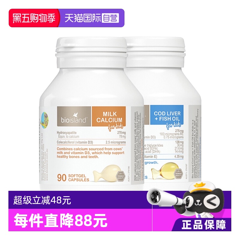 【自营】bio island/佰澳朗德液体乳钙90粒*鱼油胶囊90粒婴童