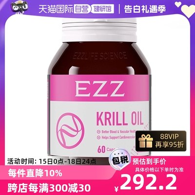 EZZ磷虾油胶囊保护心血管健康