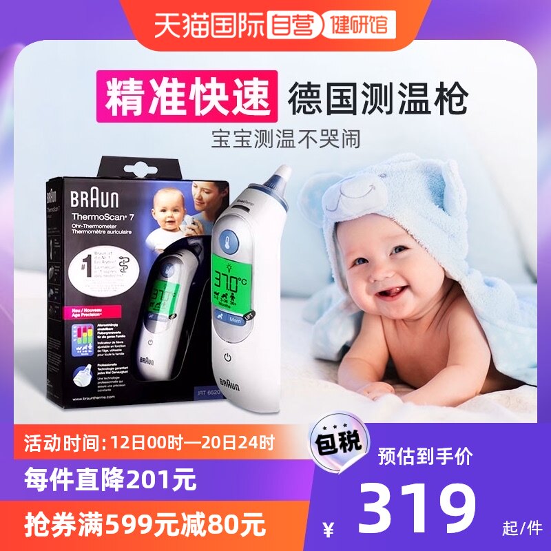 【自营】Braun博朗耳温枪IRT6520IRT6525耳套婴儿宝宝电子温度计