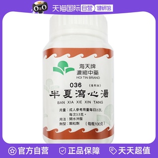 【自营】中国香港进口海天牌浓缩中药颗粒免煎冲服半夏泻心汤100g