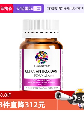 【自营】Herbsense贺柏圣双抗pro抗糖氧白藜芦醇葡萄籽烟酰胺