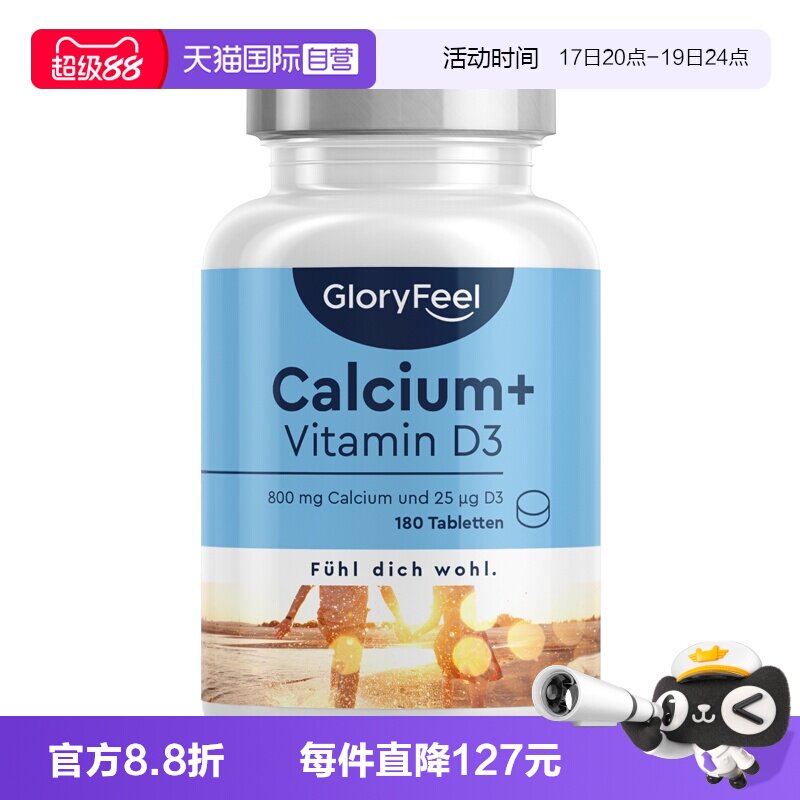 gloryfeel高含量钙+D3片