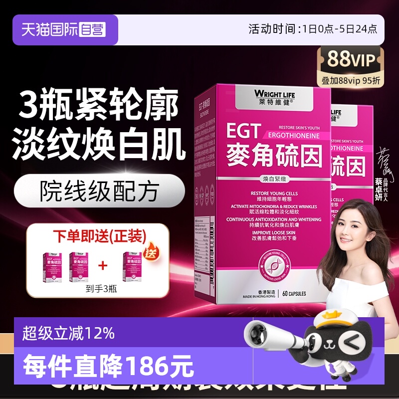 莱特维健麦角硫因99.99%高纯胶囊