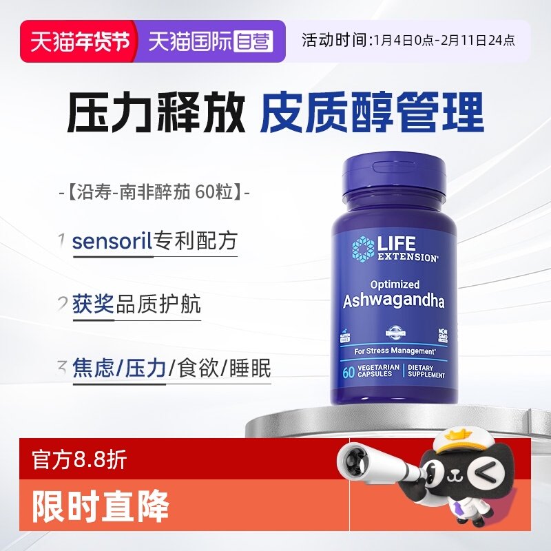 【自营】沿寿南非醉茄提取物胶囊醉笳素皮质醇管理官方正品60粒