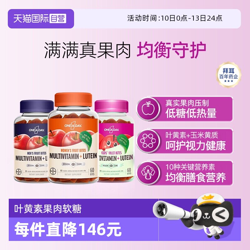 【自营】拜耳OneADay男女士儿童叶黄素维生素软糖补钙60粒/盒