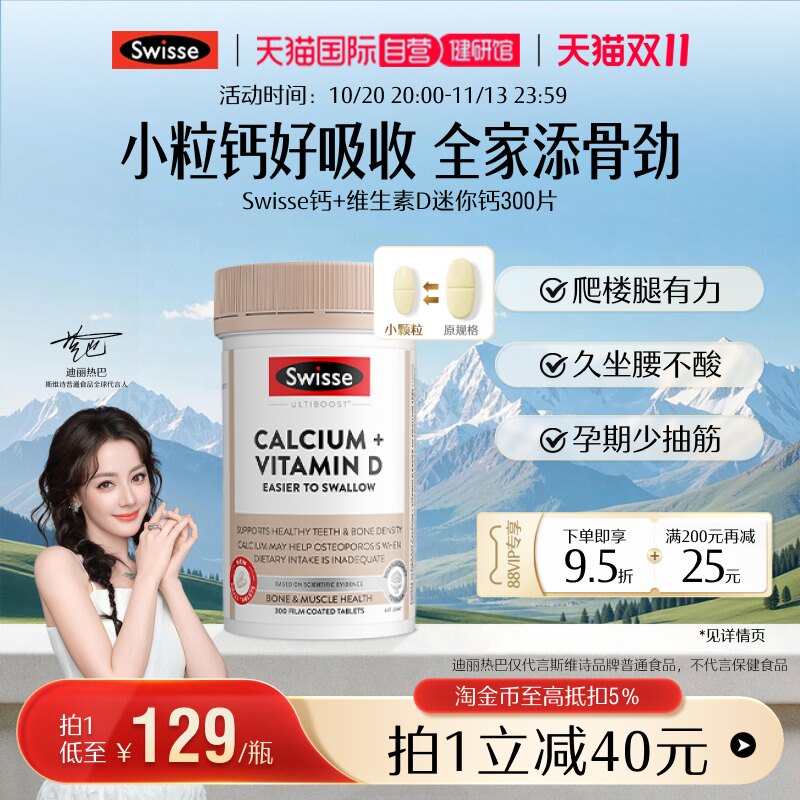 速斯维诗迷你钙300粒 38元 - 线报酷