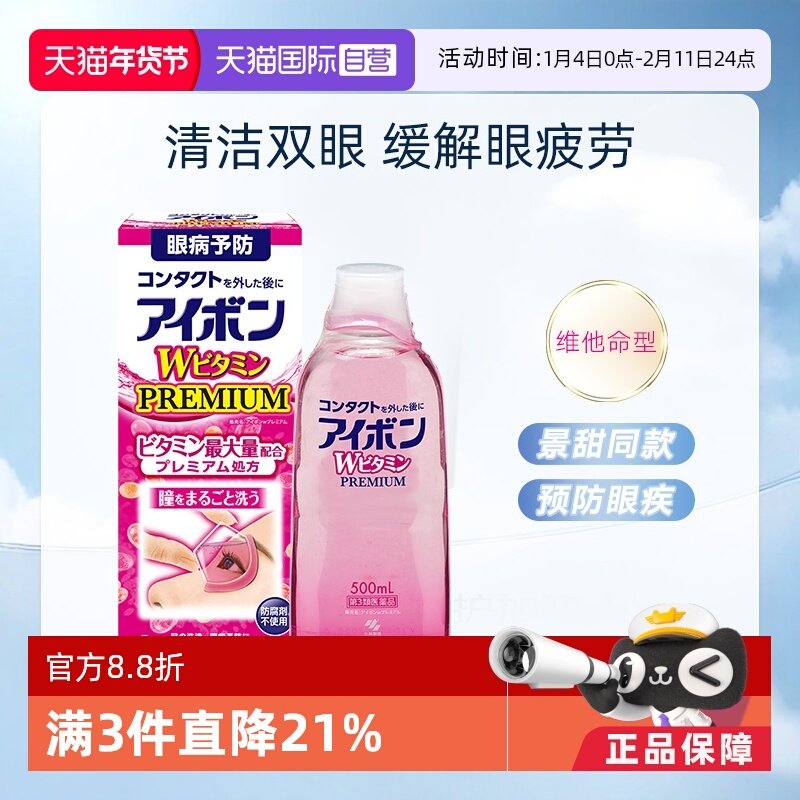 【自营】日本小林制药洗眼液粉色隐形眼镜洗眼水维他命500ml