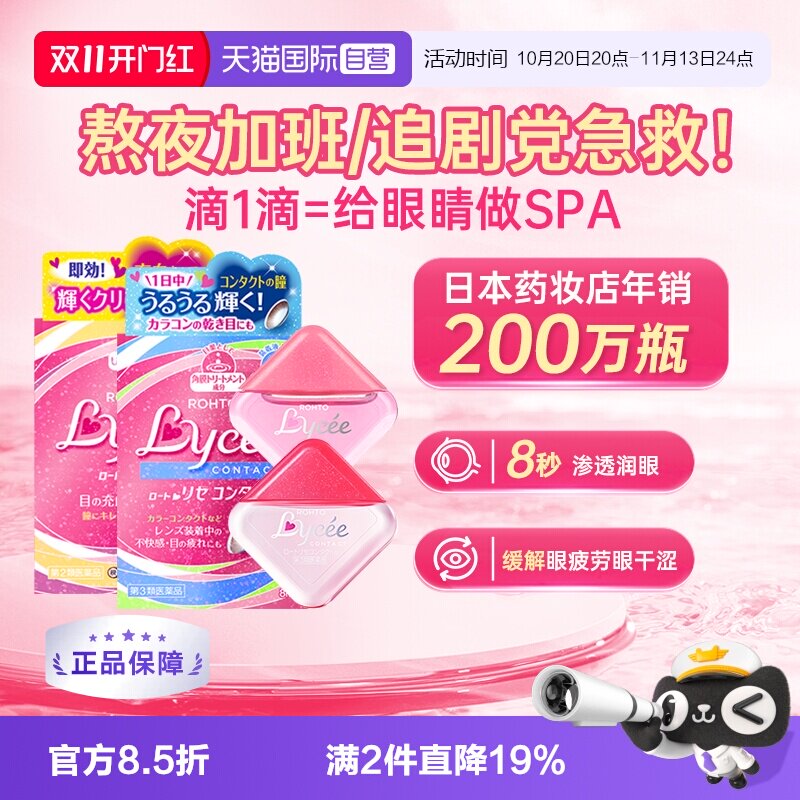 【自营】日本乐敦Lycee小红花隐形眼镜美瞳眼药水滴眼液洗眼进口