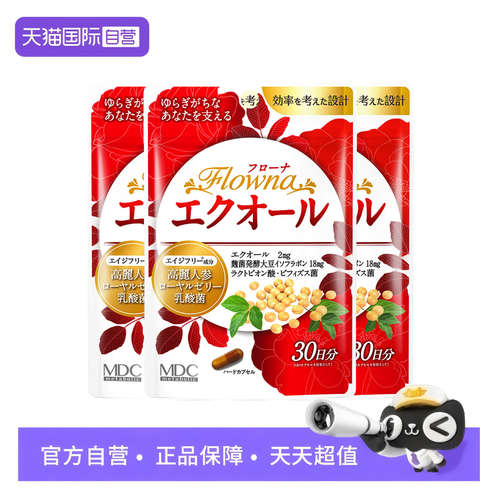 【自营】MDC雌马酚大豆异黄酮胶囊内平衡女性更年保健肤色气色3袋