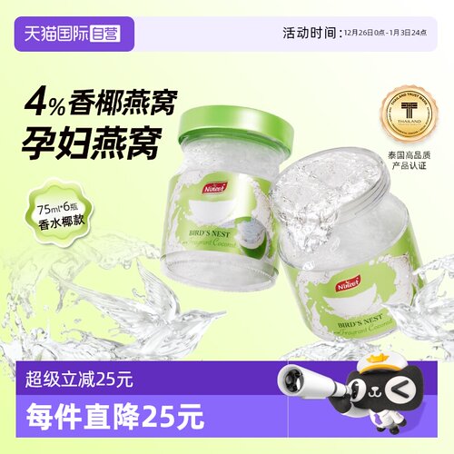 Ninest南御品香水椰燕窝75ml*6瓶