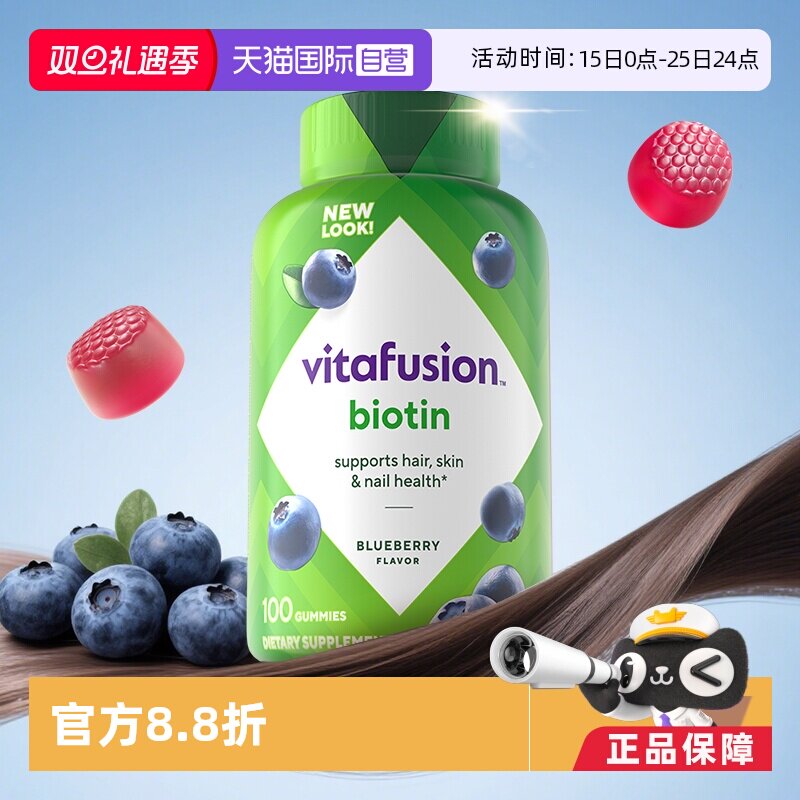 【自营】vitafusion生物素软糖护发护甲100粒呵护头发健康发量