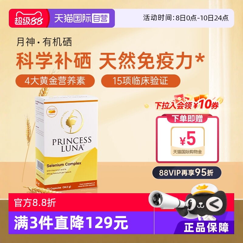 自营月神有机硒硒胶囊60粒