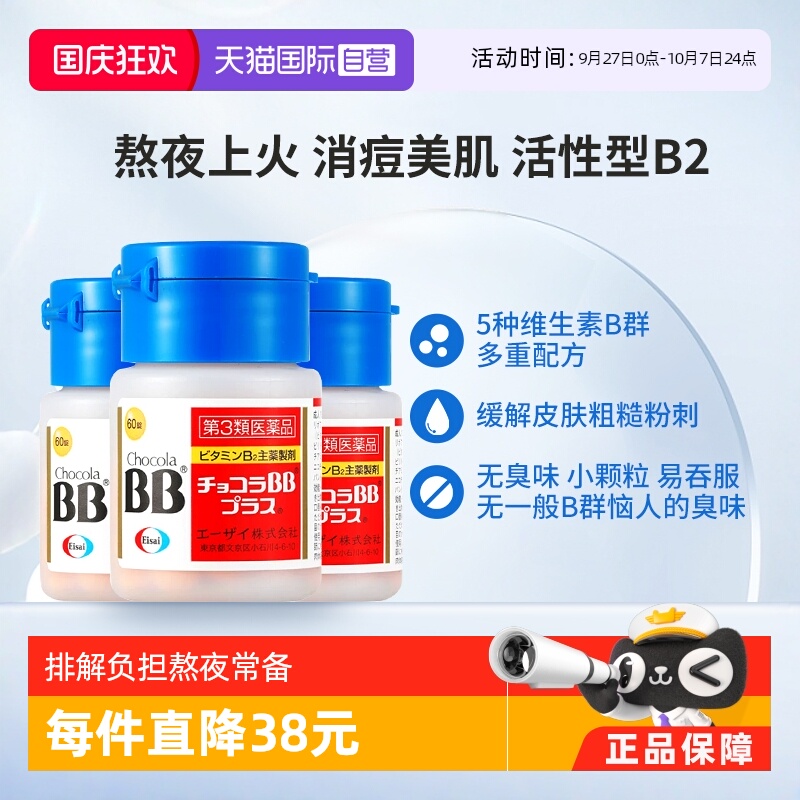 【自营】ChocolaBB净痘祛痘美肌丸60粒VB皮肤粗糙粉刺口腔溃疡3瓶